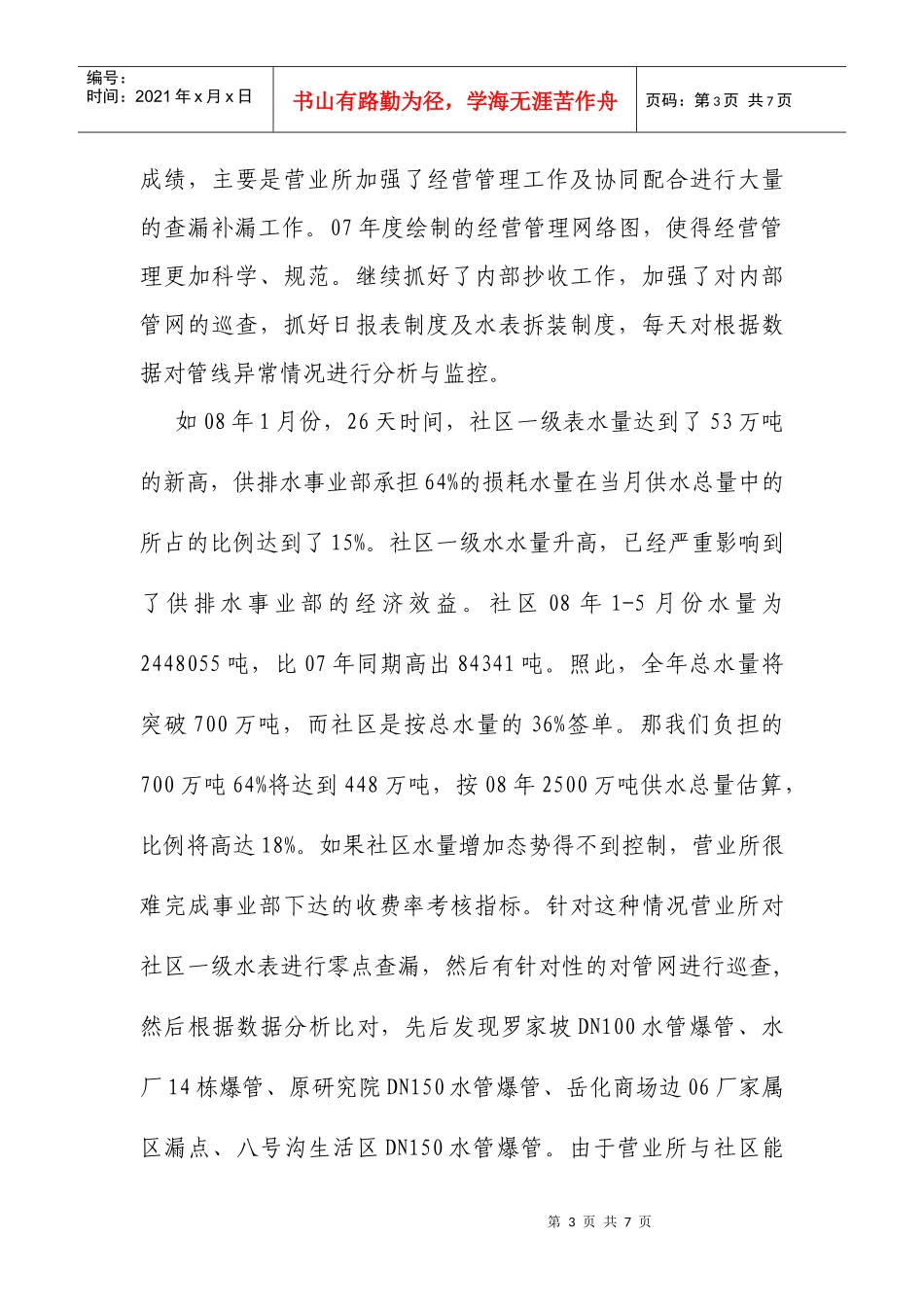 营业所年度经营工作总结_第3页