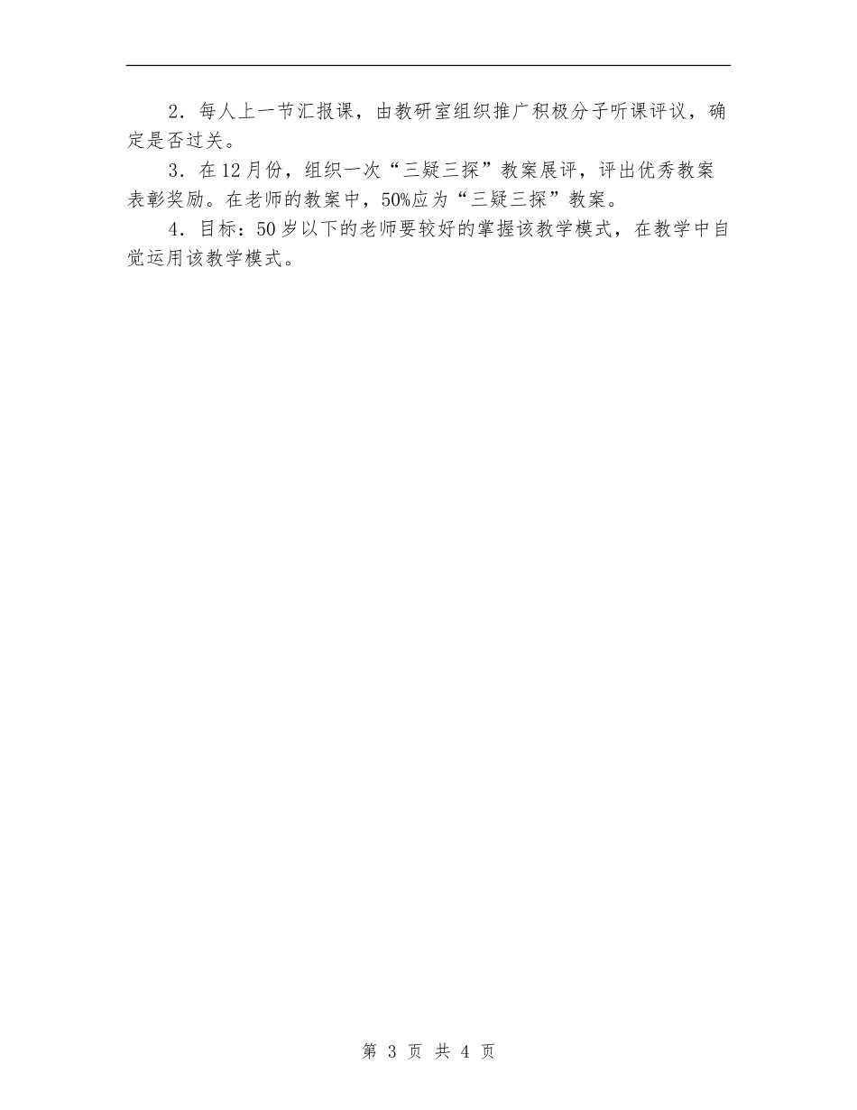2024年秋季小学部教学工作计划_第3页