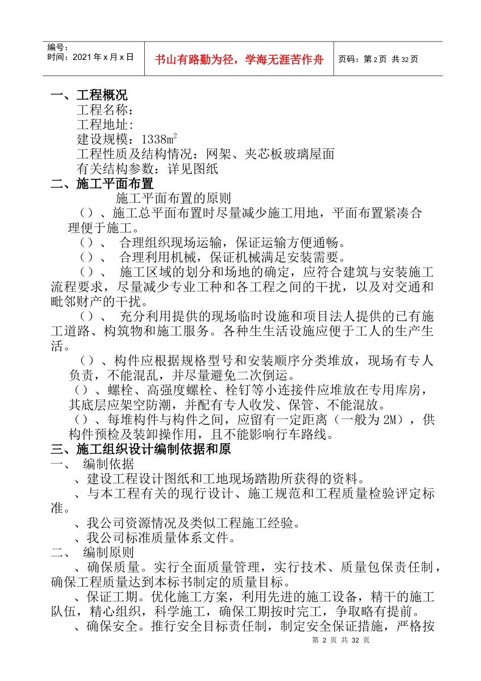 网架施工组织设计方案（二）_第2页