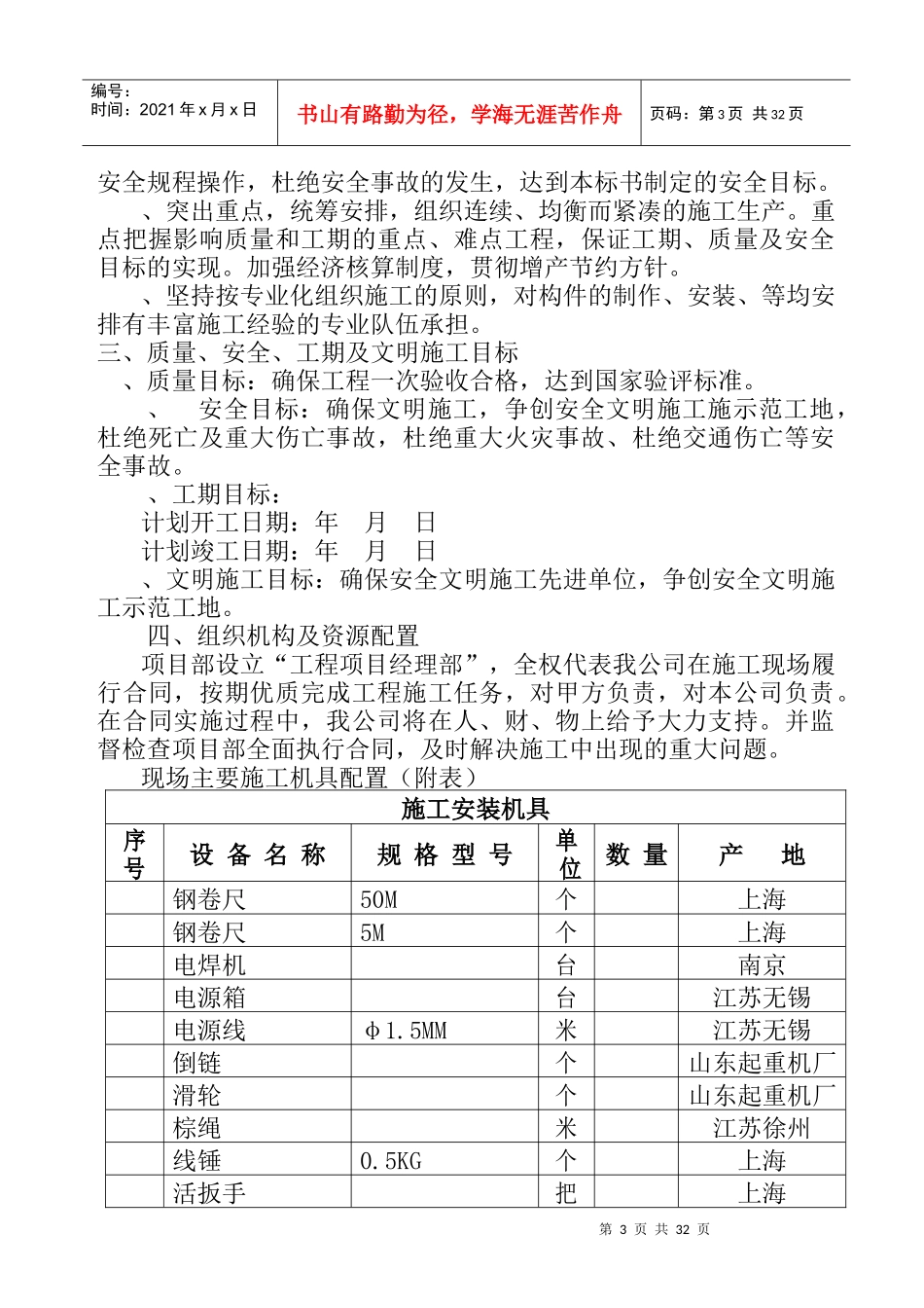 网架施工组织设计方案（二）_第3页