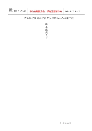 网架施工组织设计方案（二）