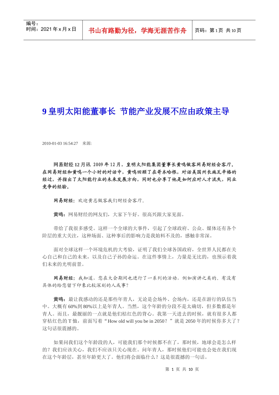 节能产业发展不应由政策主导_第1页