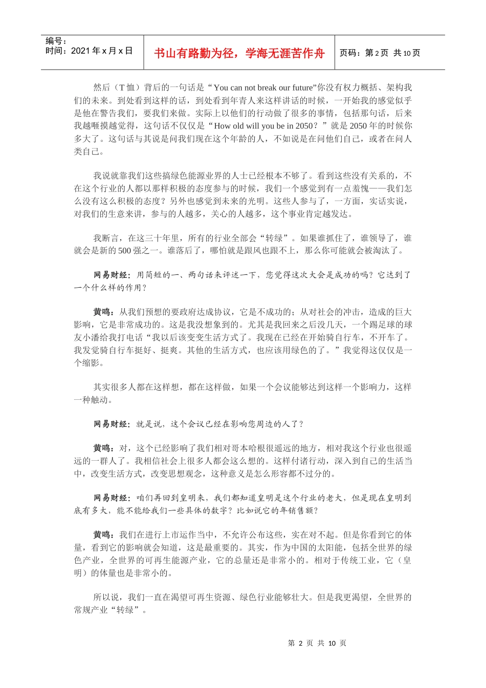 节能产业发展不应由政策主导_第2页