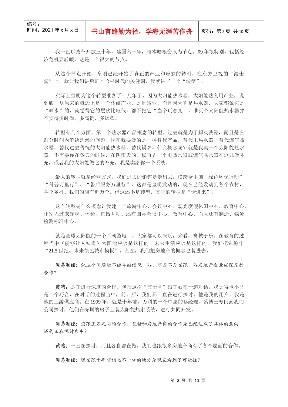 节能产业发展不应由政策主导_第3页