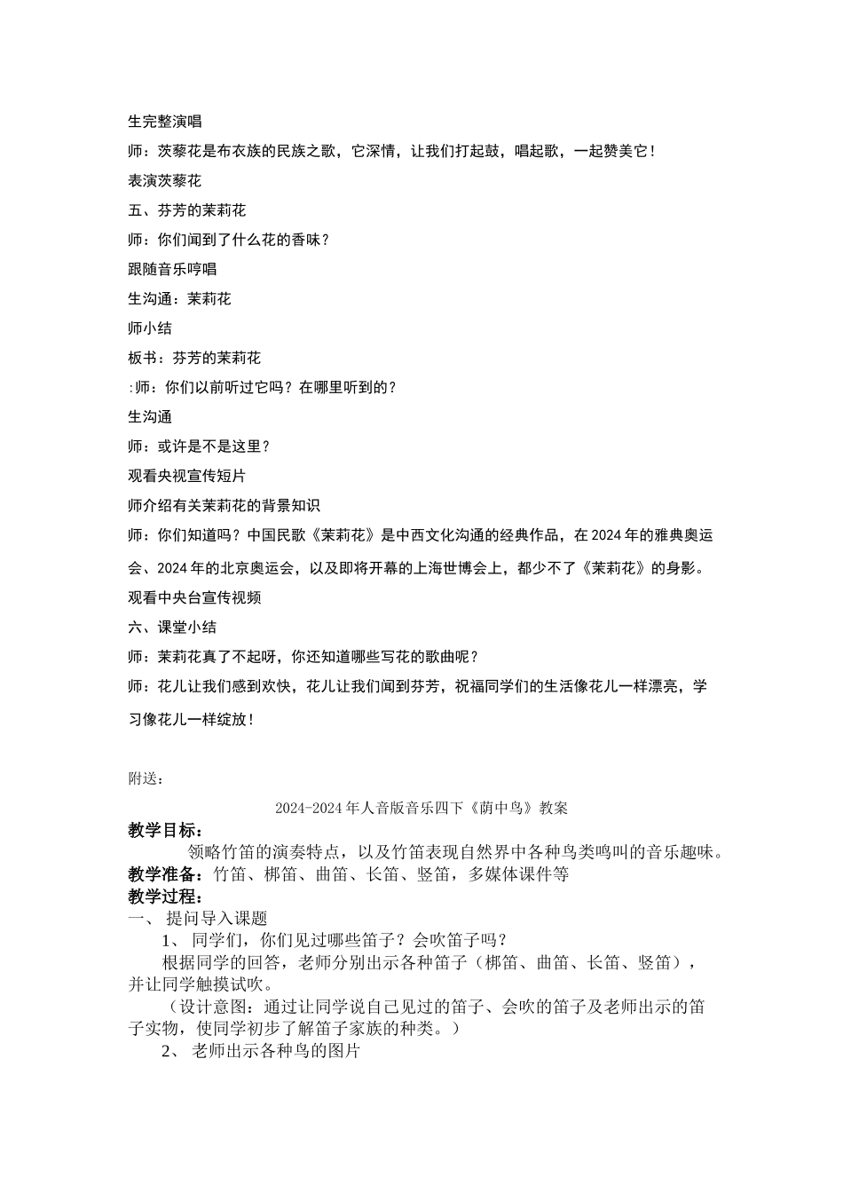 2024-2024年人音版音乐四下《茨黎花》教案_第3页