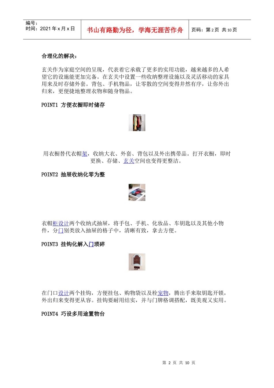 装修4389656563_第2页