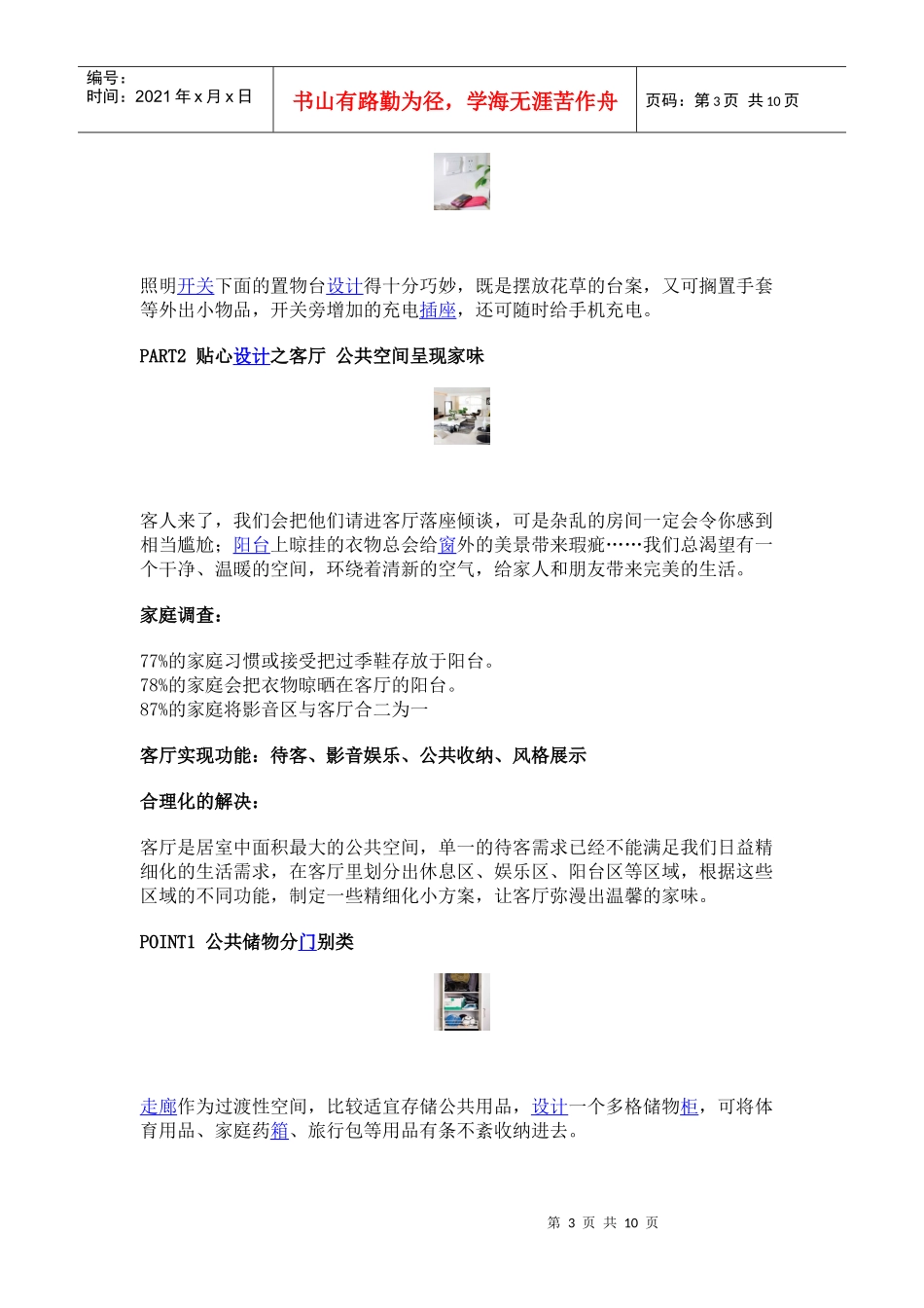 装修4389656563_第3页