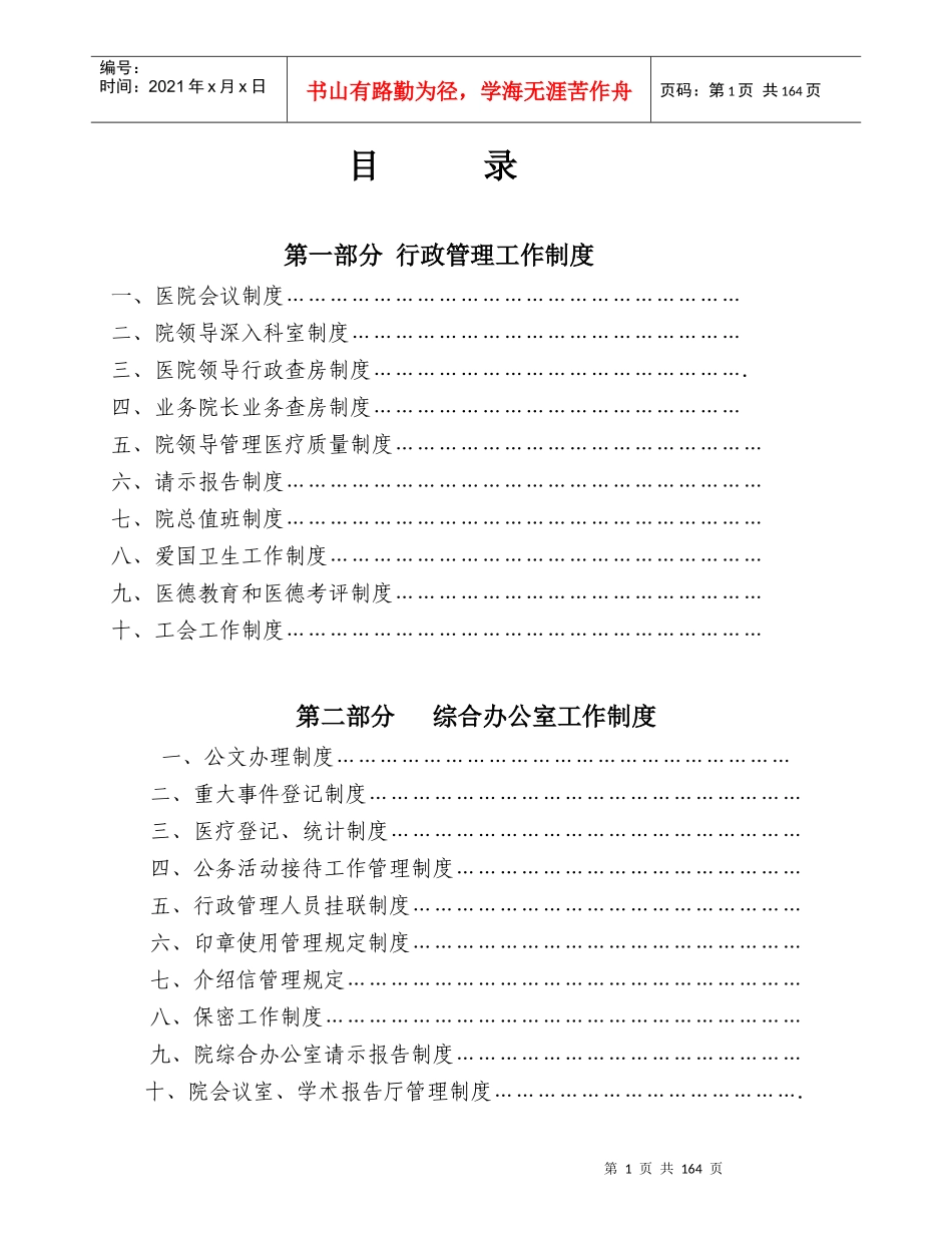 行政管理制度定稿_第1页