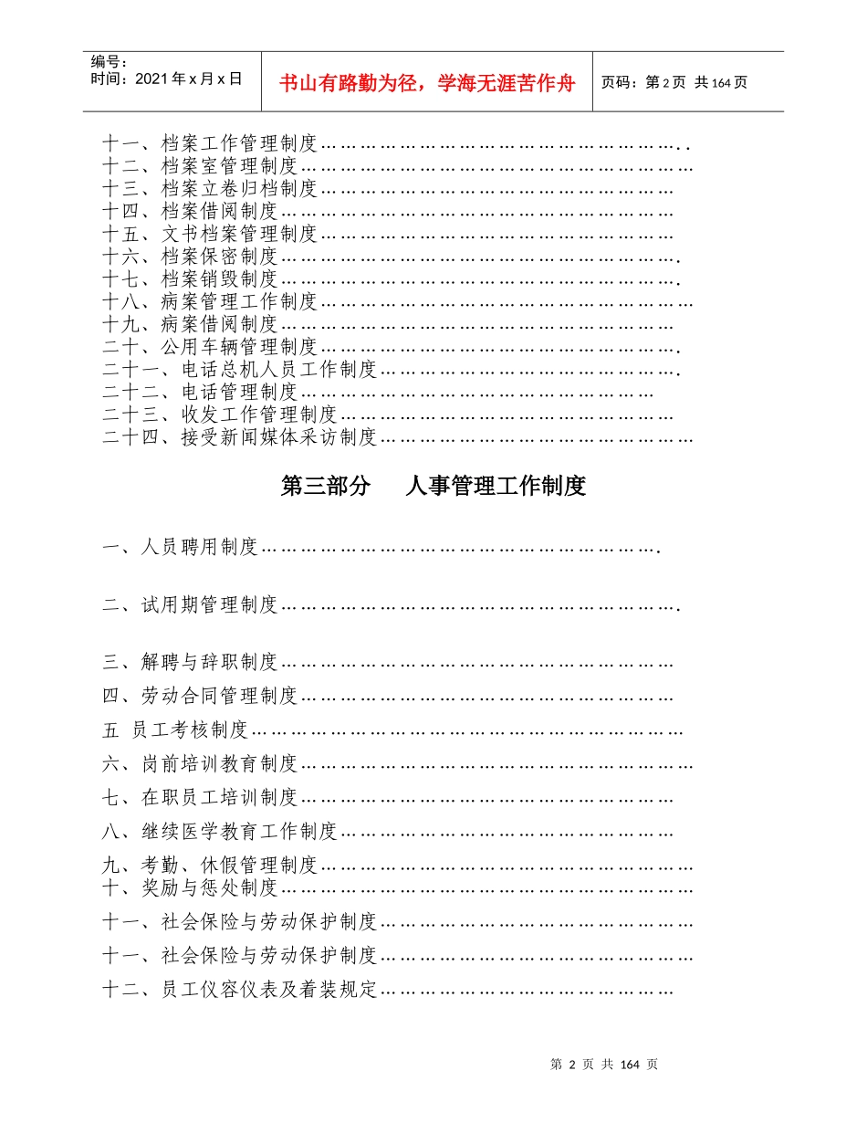 行政管理制度定稿_第2页