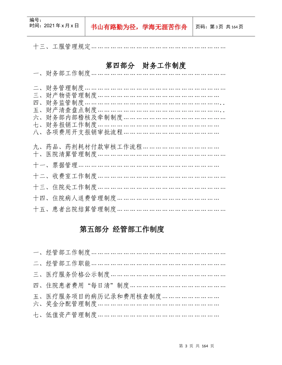 行政管理制度定稿_第3页