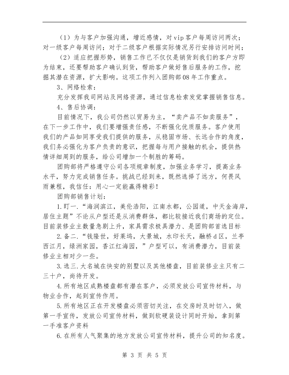 超市团购个人工作总结_第3页