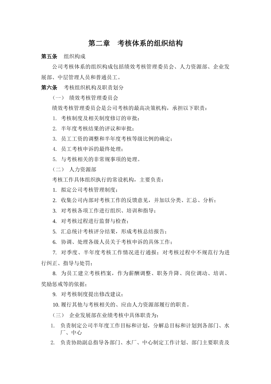 自来水公司绩效考核管理制度_第3页