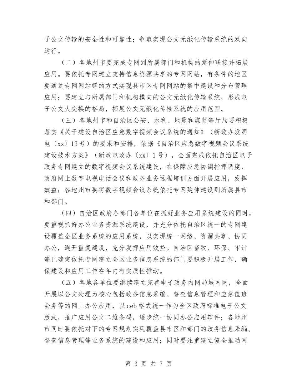 2024年电子政务工作计划开头与2024年电工工作计划汇编_第3页