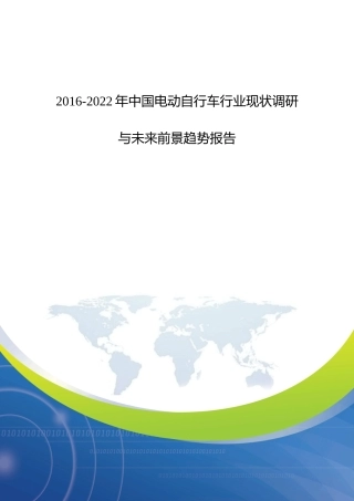 行业现状调研与未来前景趋势报告_调查报告_表格模