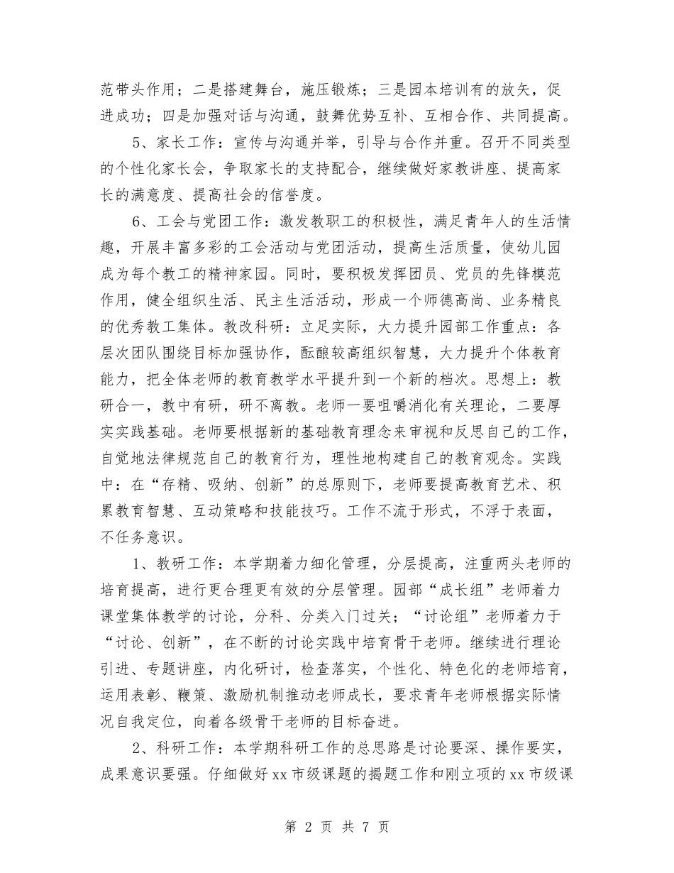 2024年幼儿园园务工作计划范本与2024年幼儿园园务工作计划表报告汇编_第2页