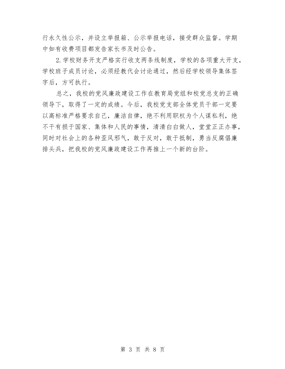 2024年5月中校工作总结与2024年5月人事局工作总结汇编_第3页