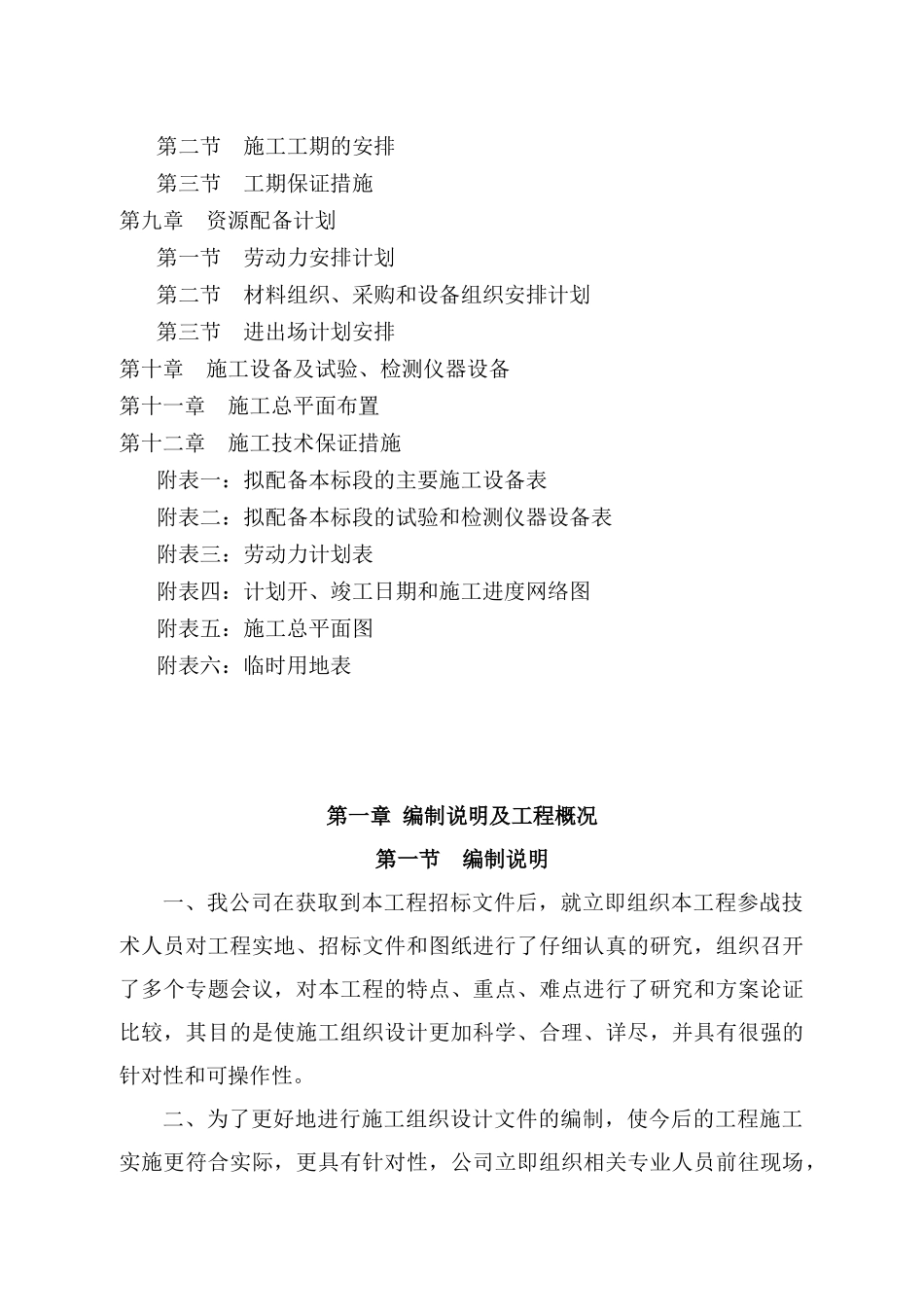 街道立面施工组织设计方案_第2页