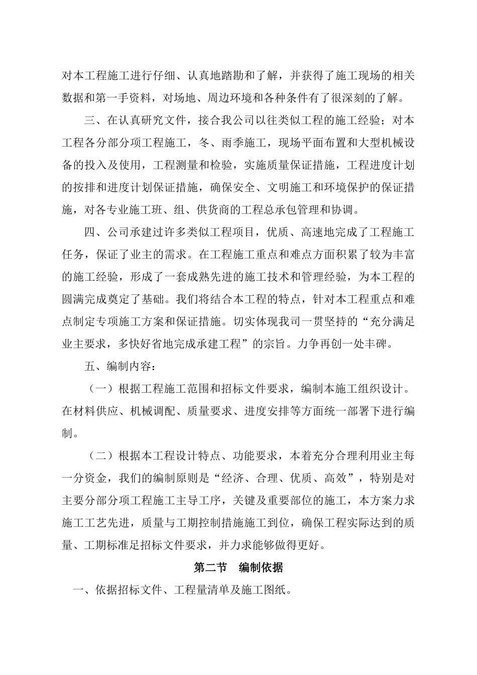 街道立面施工组织设计方案_第3页