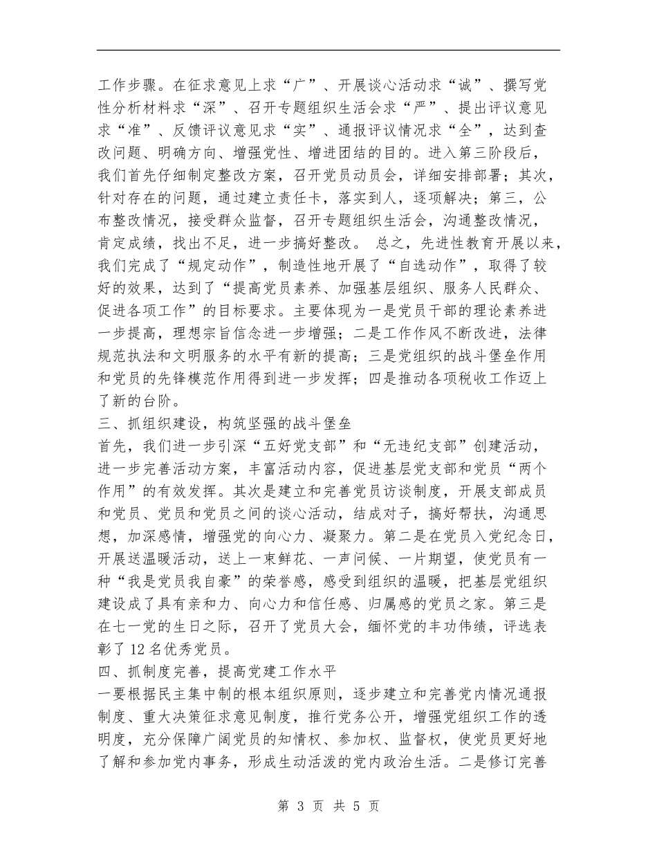 县税务局上半年党建工作总结_第3页