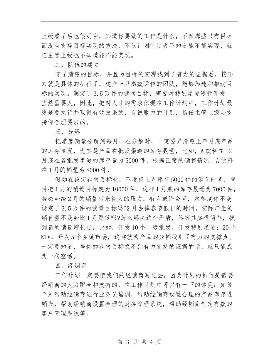 区域经理季度工作计划表_第3页