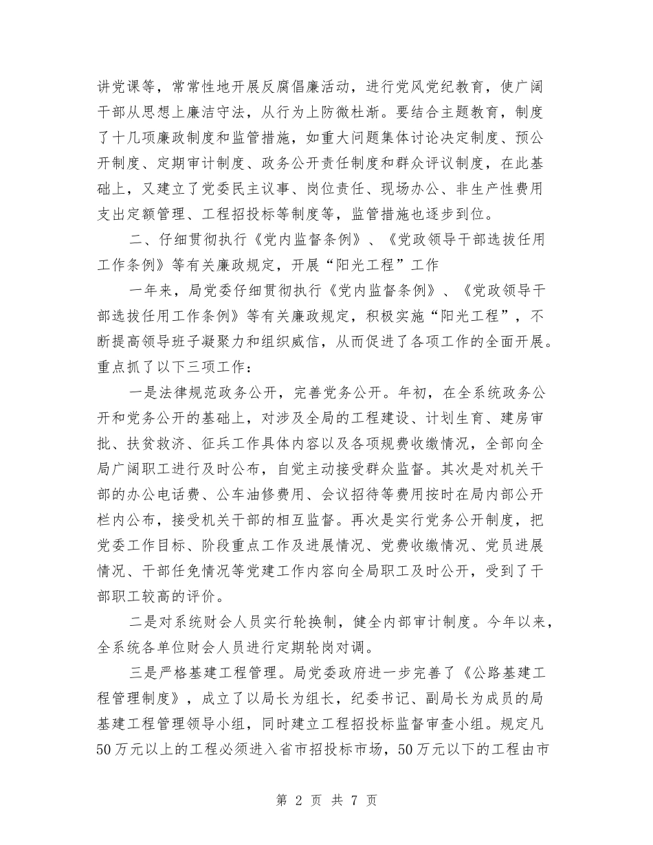 2024年党风廉正建设工作总结与2024年入党思想汇报汇编_第2页