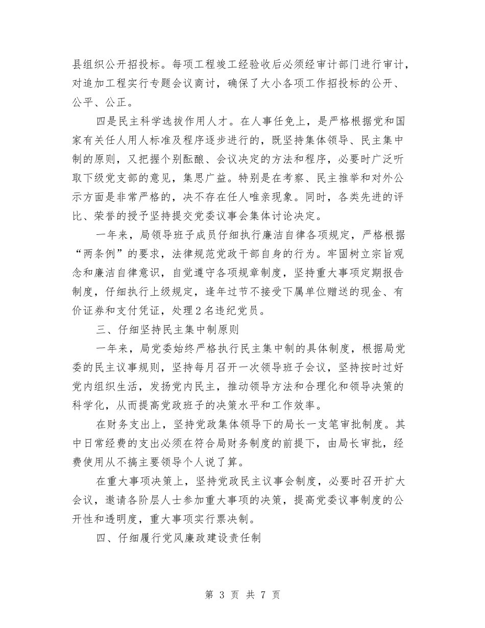 2024年党风廉正建设工作总结与2024年入党思想汇报汇编_第3页