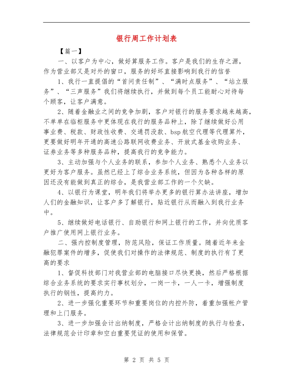 银行周工作计划表_第2页