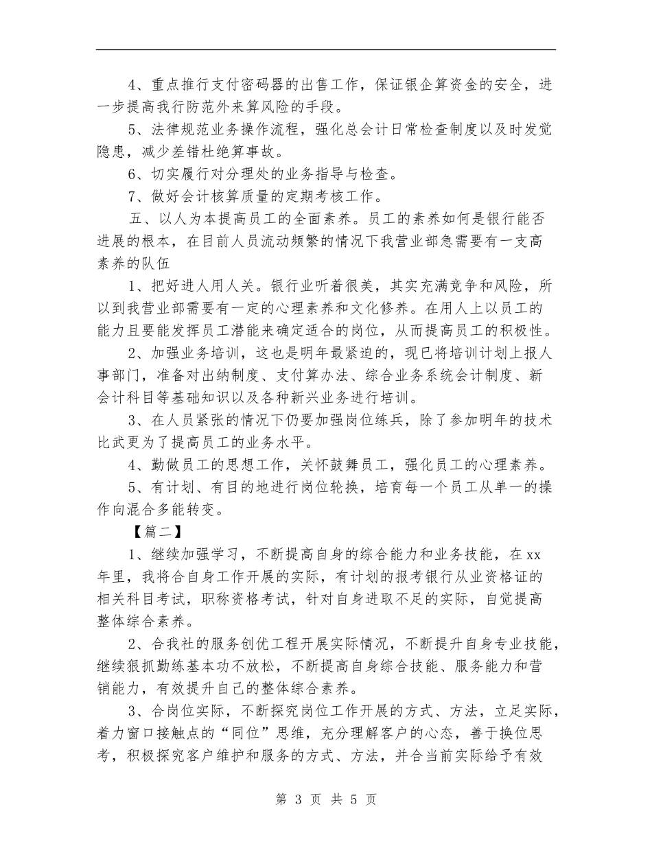 银行周工作计划表_第3页