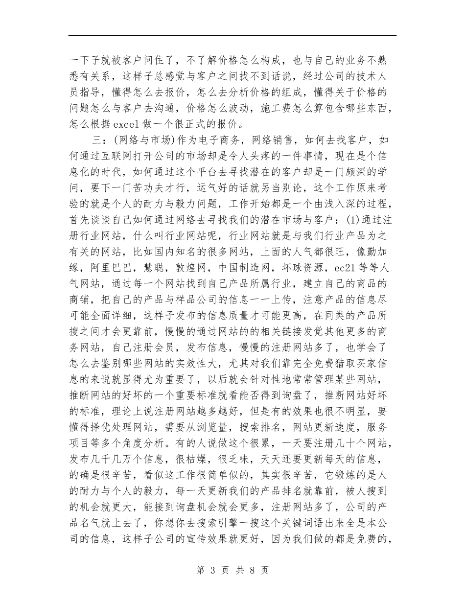 2024年商务11月工作个人总结范文_第3页