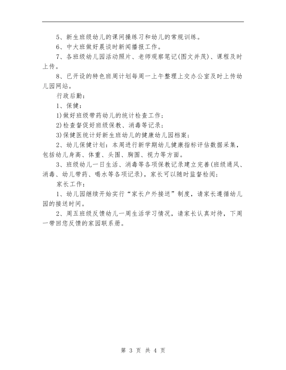 2024幼儿园副园长工作计划范本_第3页