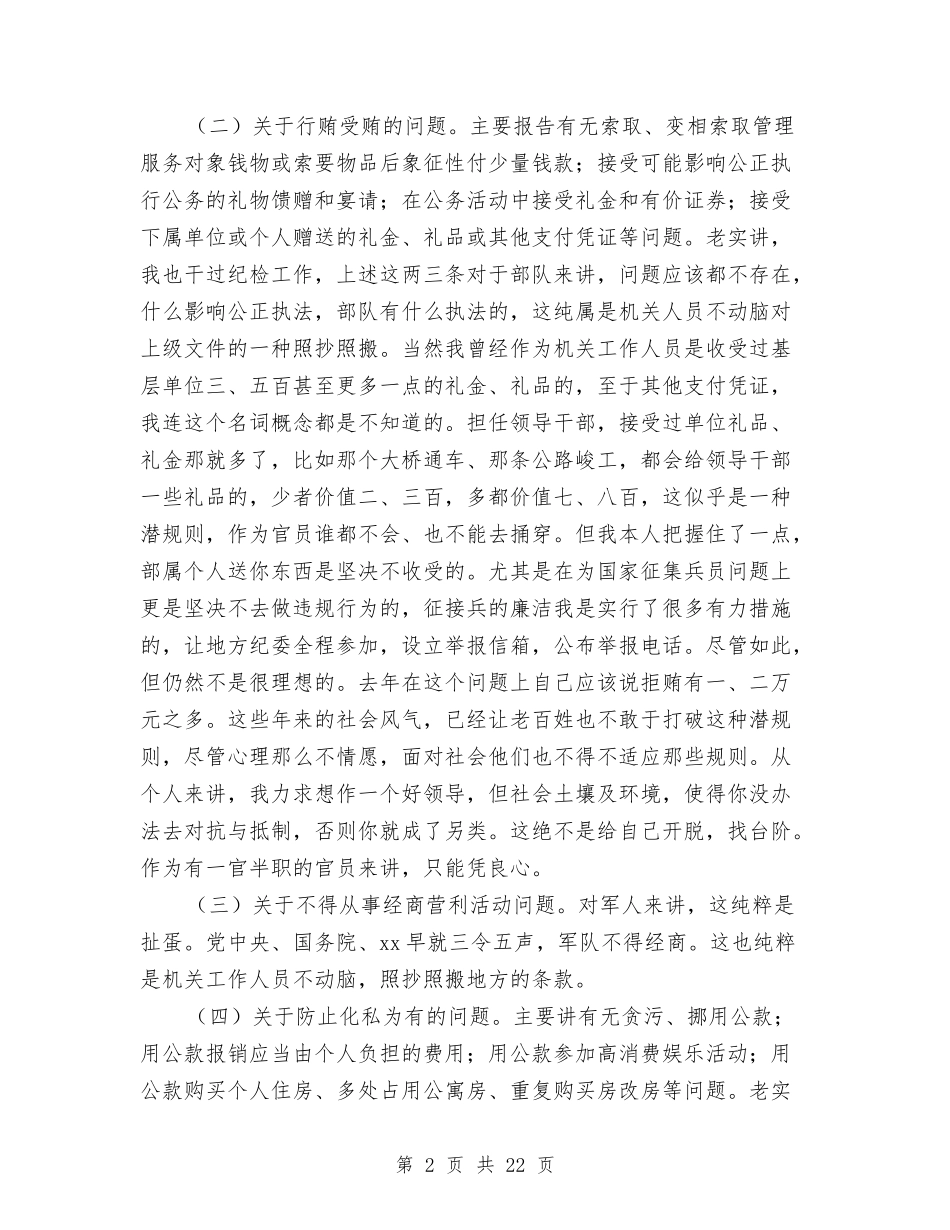 2024年单位党委书记述廉报告与2024年单位司机个人总结范文汇编_第2页