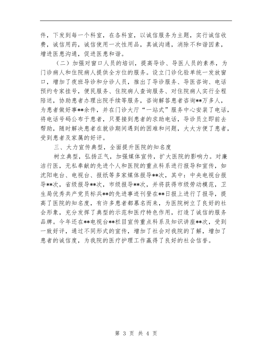 医院自律纠风工作半年总结【新版】_第3页