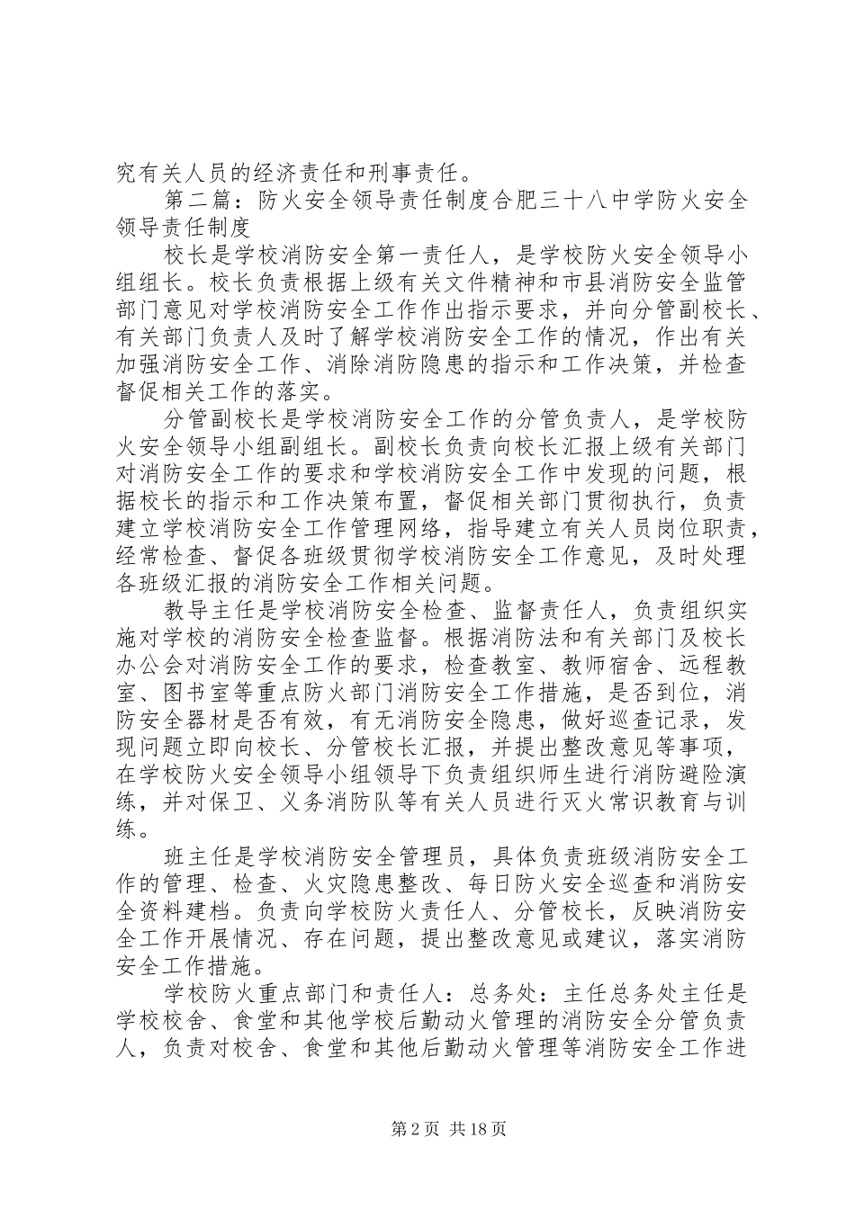 校级领导安全责任规章制度_第2页
