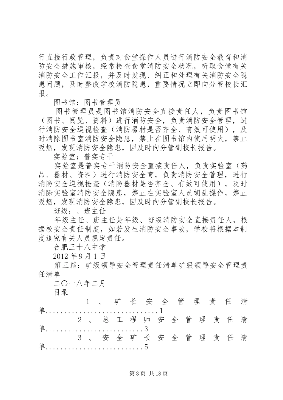校级领导安全责任规章制度_第3页