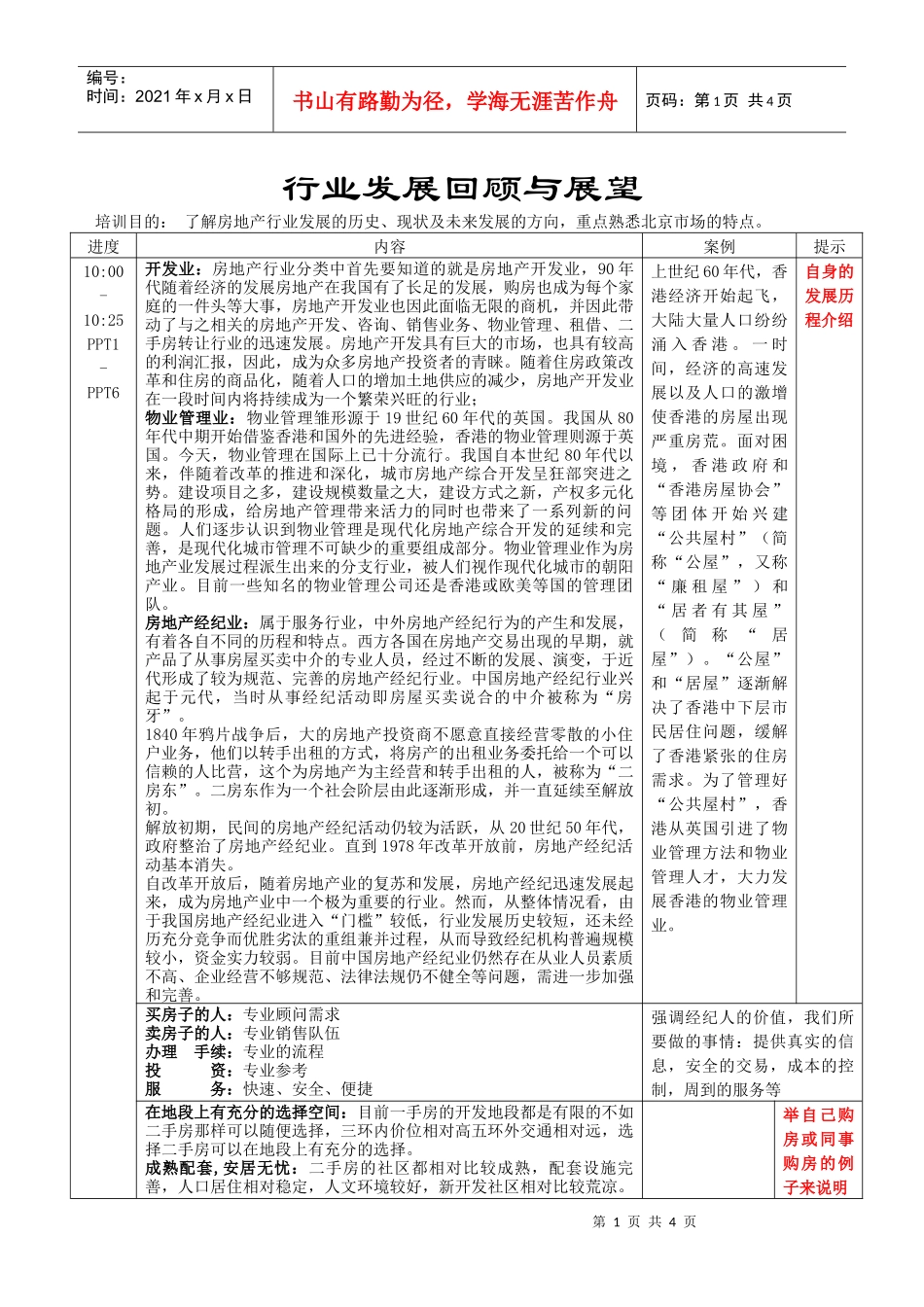 行业发展回顾与展望1.0_第1页