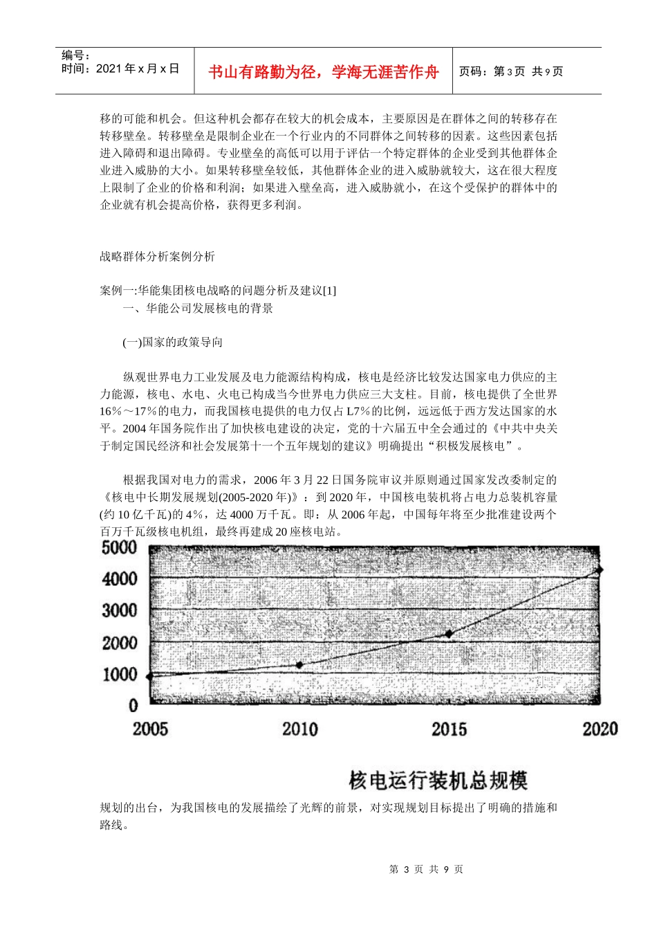 行业内的战略群体分析矩阵_第3页