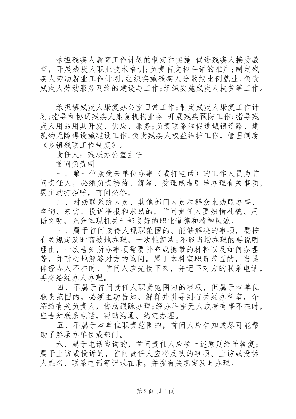 县残联工作规章制度5篇_第2页