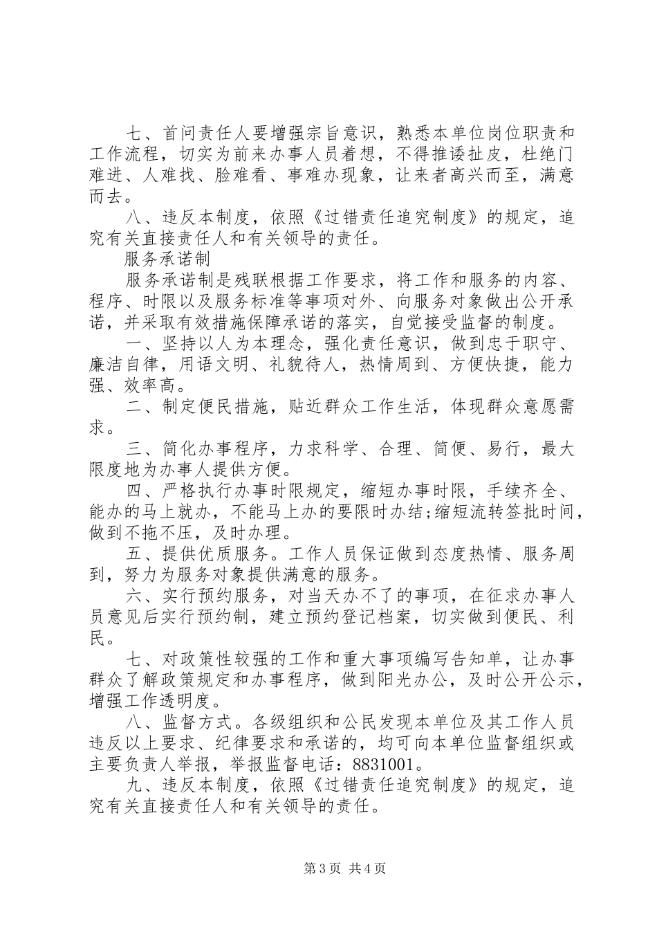 县残联工作规章制度5篇_第3页