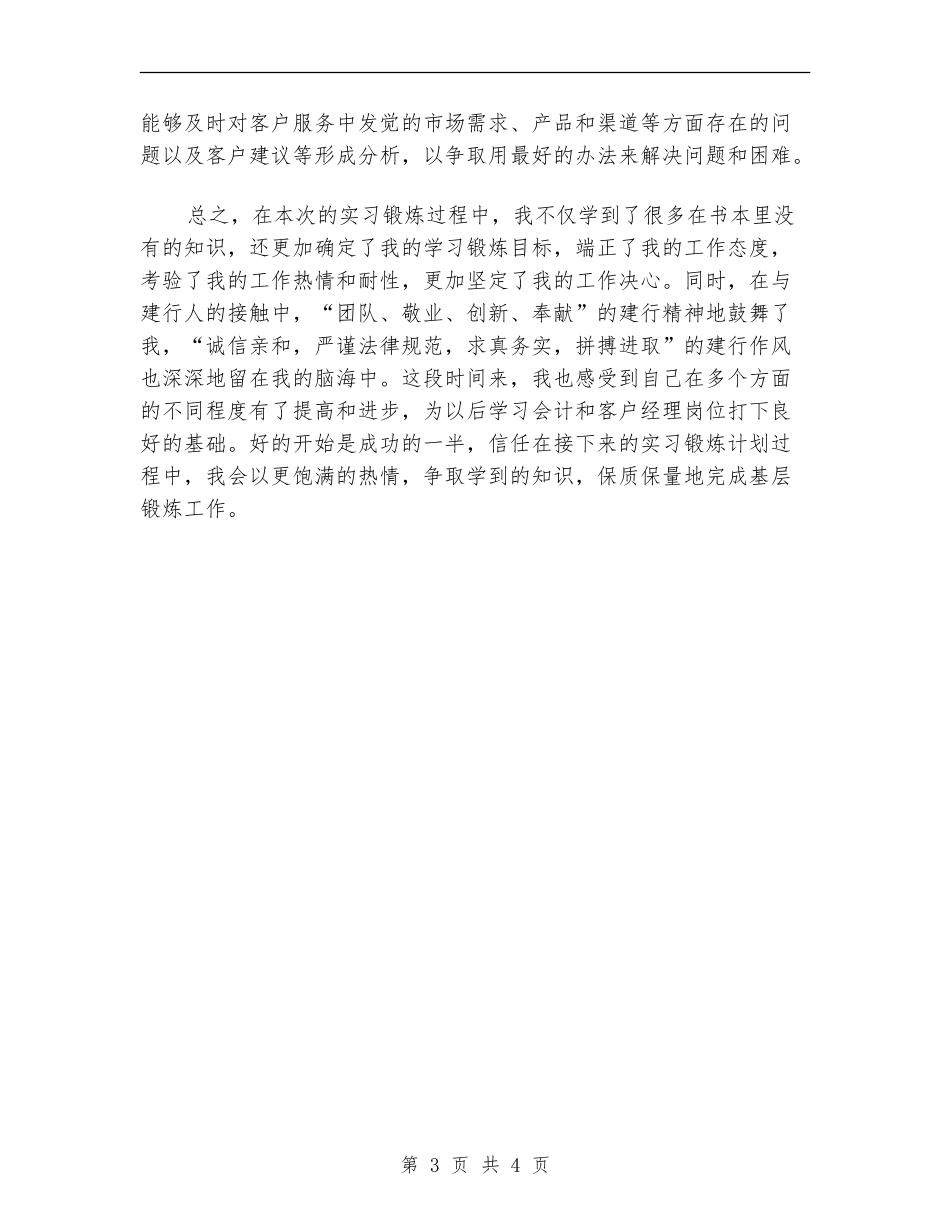 银行工作人员2024年度个人工作总结【新版】_第3页