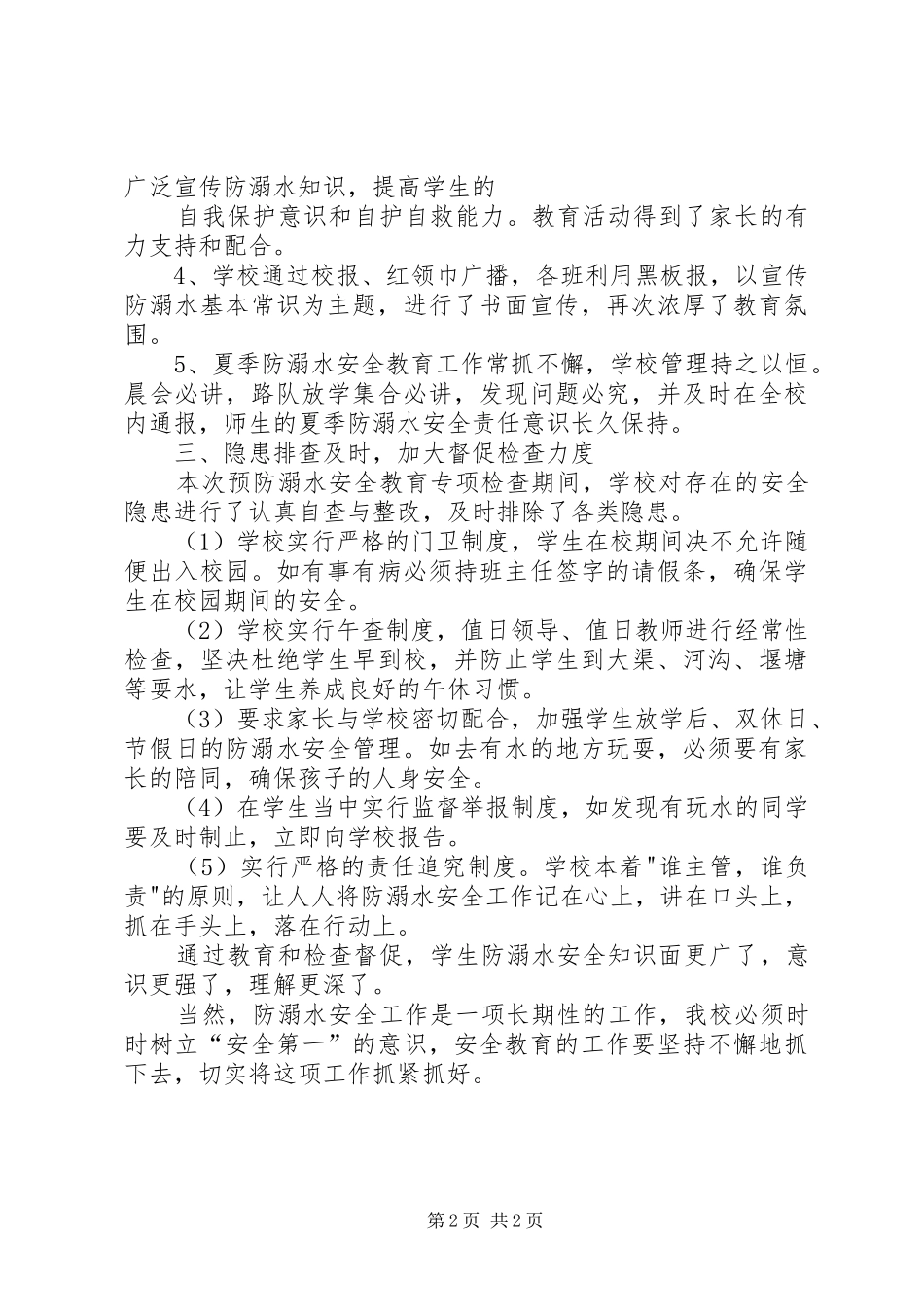 峨山中心小学配合责任督学工作规章制度 _第2页