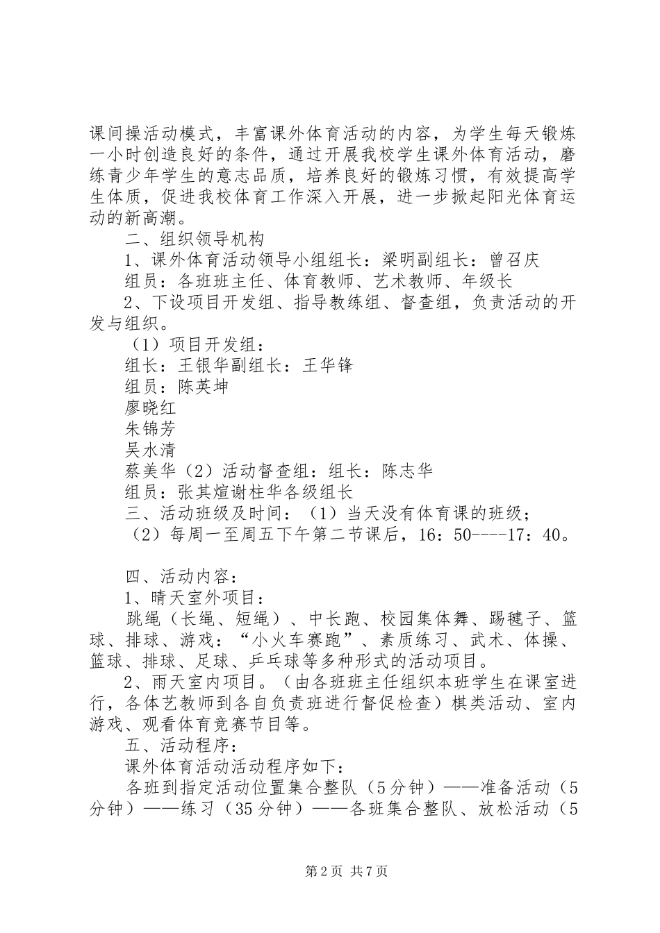 学校体育第二课堂活动规章制度[推荐]_第2页