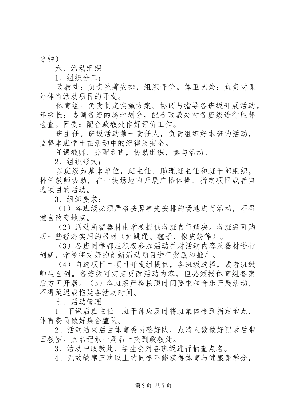 学校体育第二课堂活动规章制度[推荐]_第3页