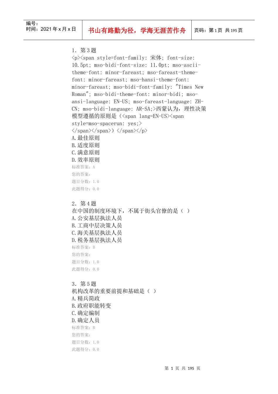 行政管理学100（DOC202页）_第1页