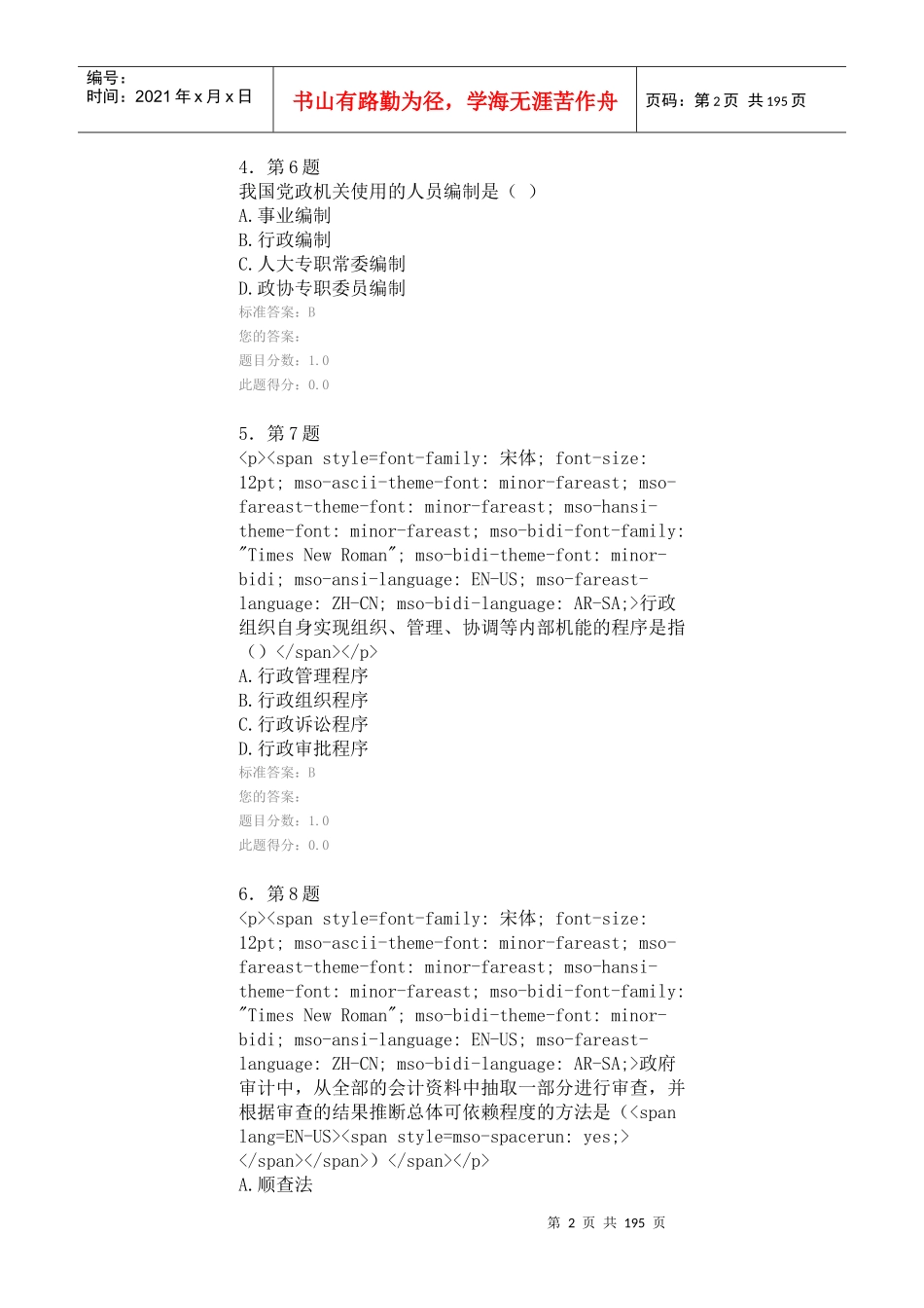 行政管理学100（DOC202页）_第2页