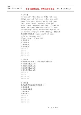 行政管理学100（DOC202页）