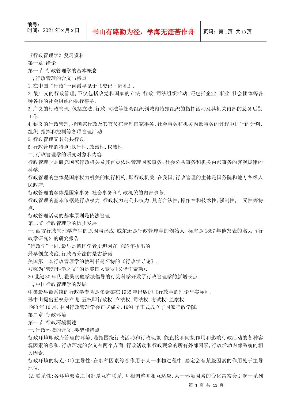 行政管理学2_第1页