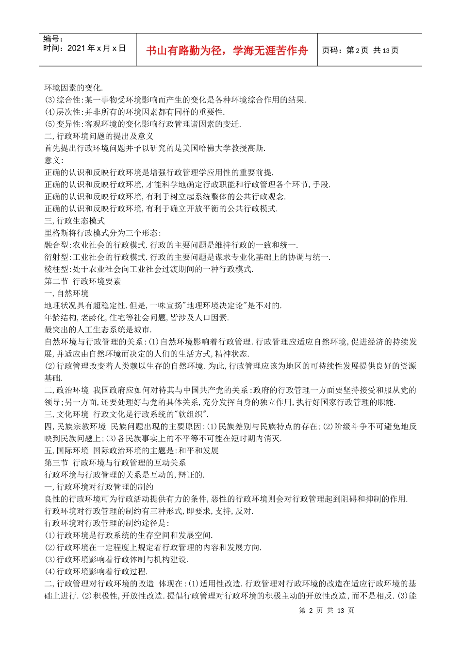 行政管理学2_第2页