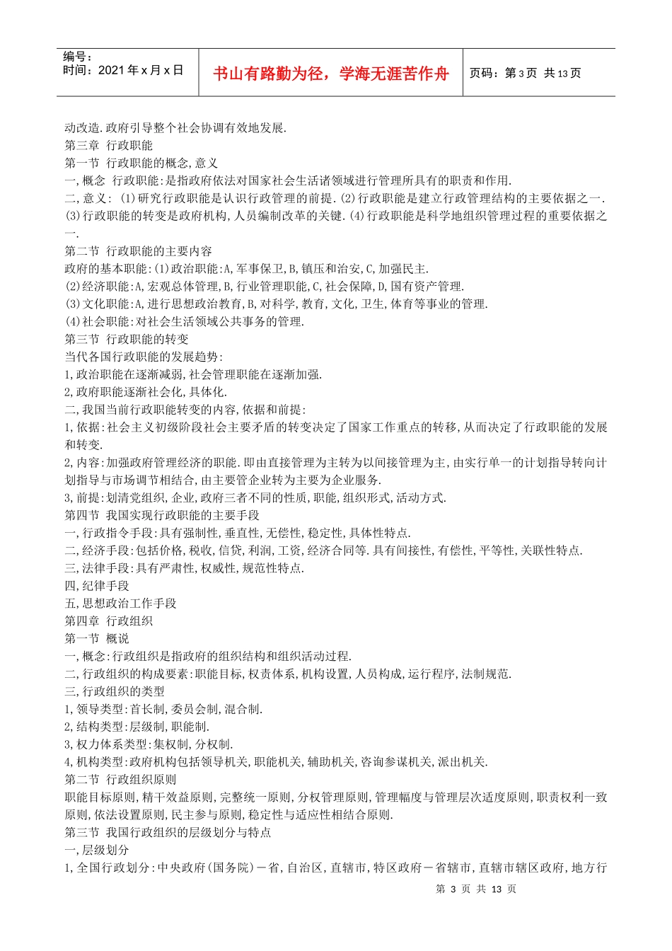 行政管理学2_第3页