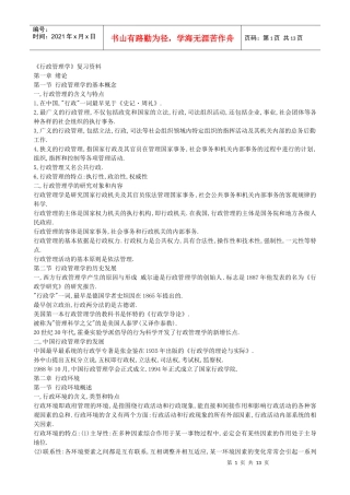 行政管理学2