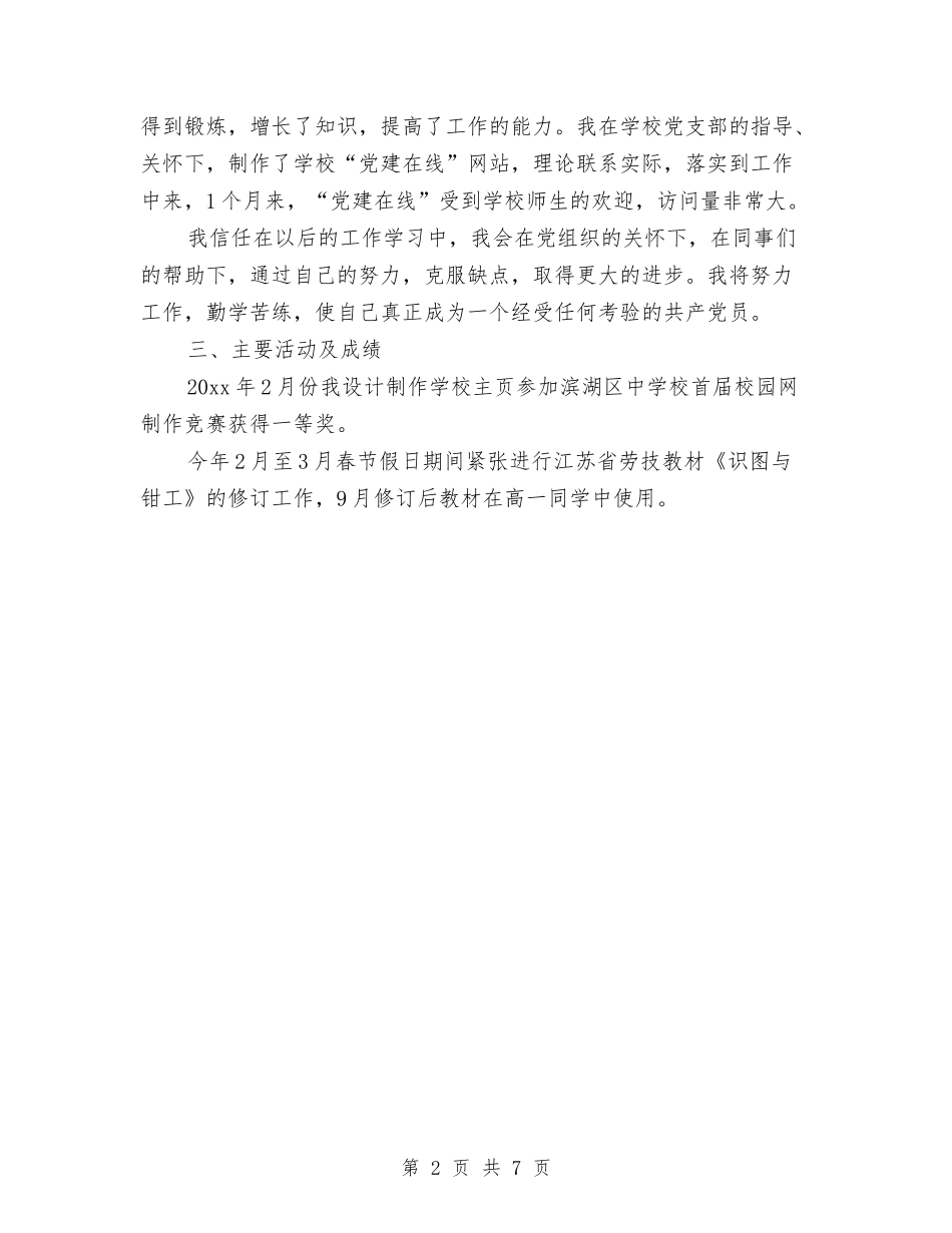 2024年思想工作总结范文与2024年思想政治工作总结汇编_第2页